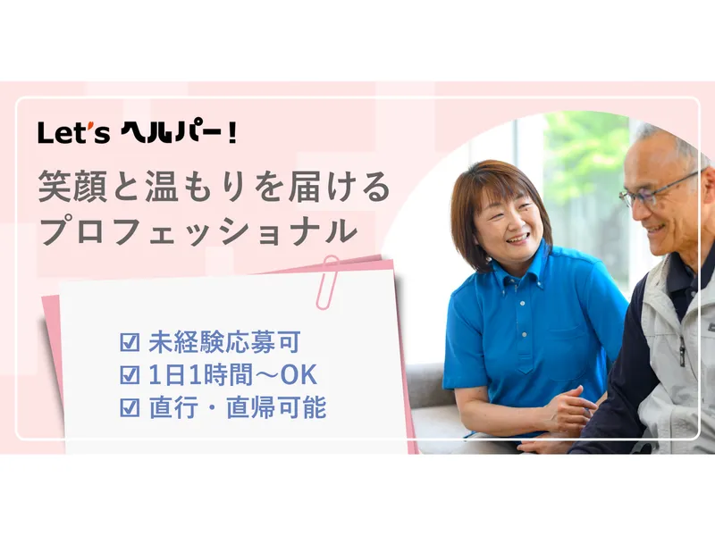 レッツヘルパー!桜十字(医療法人桜十字)のアルバイト・バイト求人情報