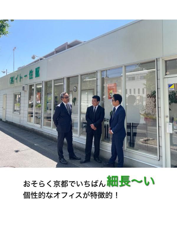 有限会社イトー住販のアルバイト・バイト求人情報-04
