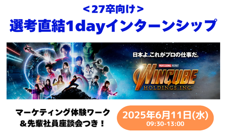 株式会社ウィンキューブホールディングス