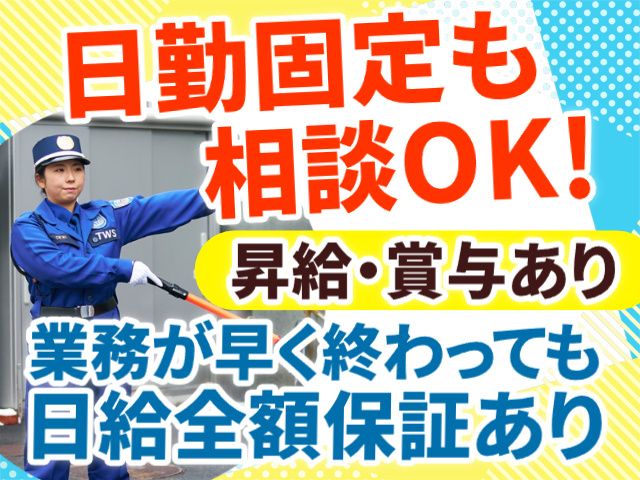 東洋ワークセキュリティ株式会社の求人・転職情報