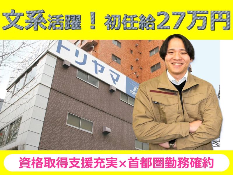 トリヤマ株式会社