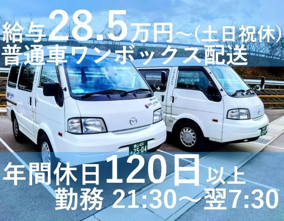 大阪北陸急配株式会社の求人・転職情報