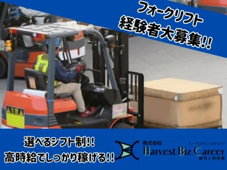 株式会社Harvest Biz Careerのアルバイト・バイト求人情報
