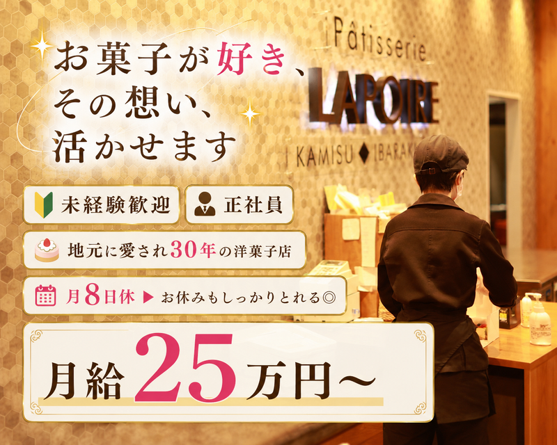 有限会社ラポワールの求人・転職情報