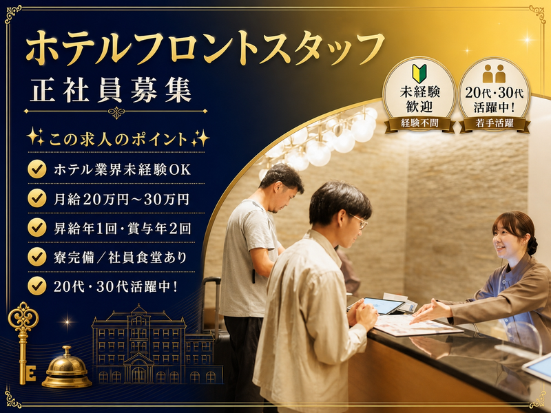 株式会社池の平ホテル＆リゾーツの求人・転職情報