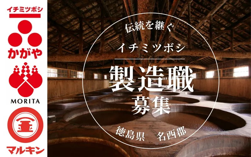 盛田株式会社の求人・転職情報