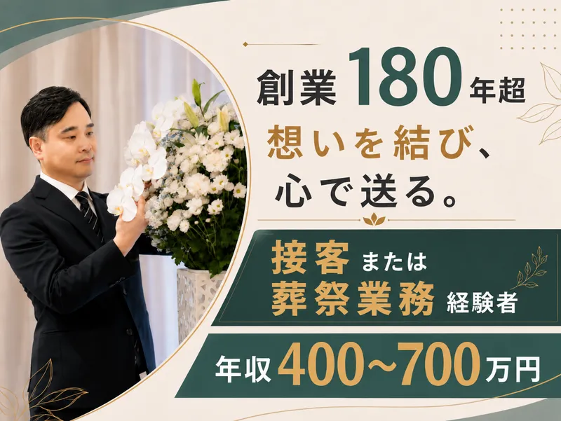 セレモニーホールあぶらや(有限会社油屋商店)のアルバイト・バイト求人情報-02