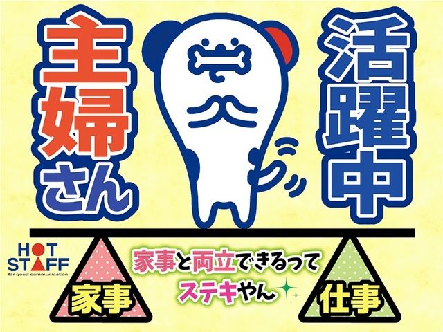 株式会社ホットスタッフ神戸のアルバイト・バイト求人情報-01