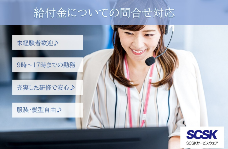 ＳＣＳＫサービスウェア株式会社の求人・転職情報