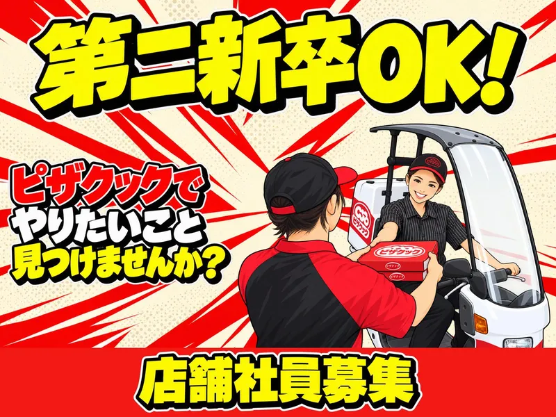 株式会社イワタダイナースの求人・転職情報