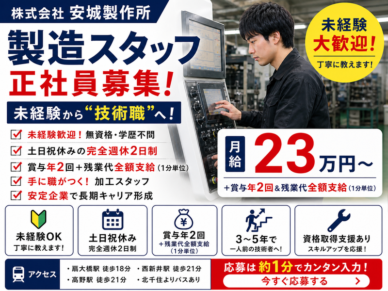 株式会社安城製作所の求人・転職情報