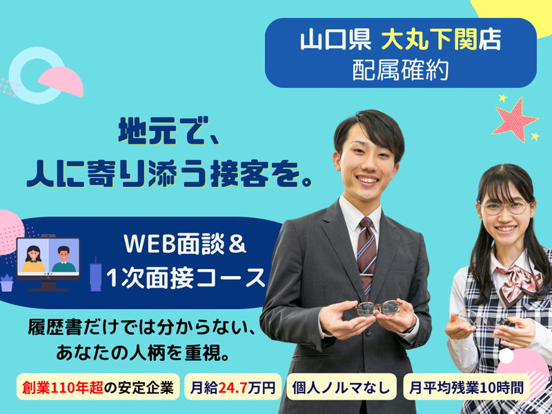 株式会社武田メガネ