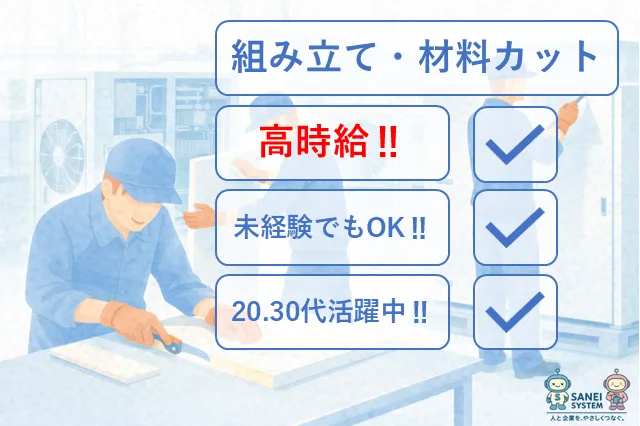 サンエイシステム株式会社のアルバイト・バイト求人情報