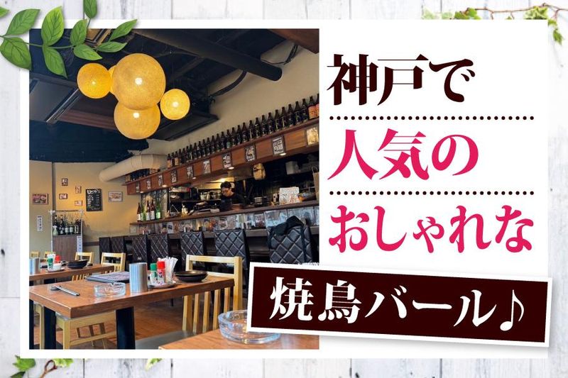 炭火焼鳥酒場だんご 本店のアルバイト・バイト求人情報-05