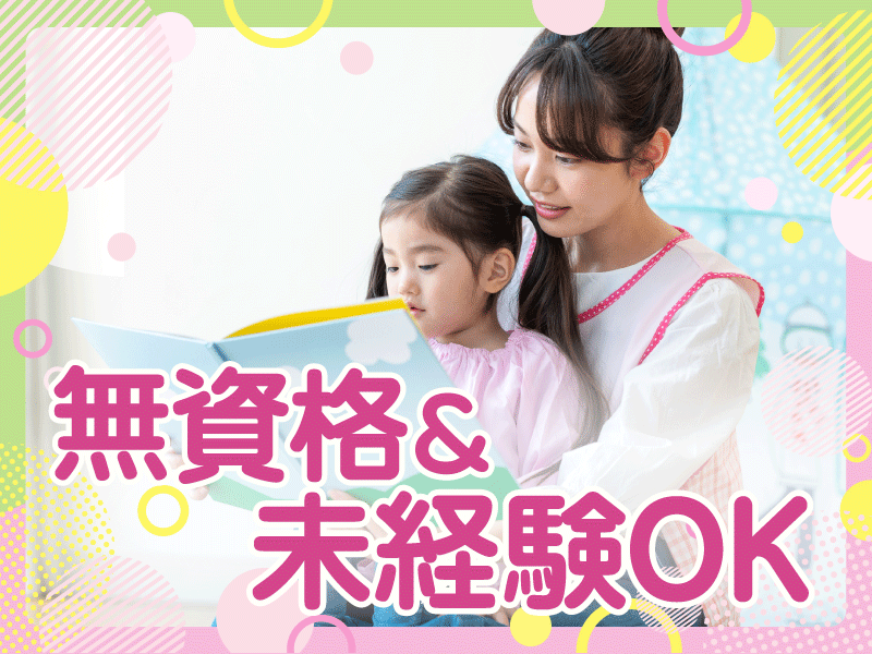 社会福祉法人子旅会の派遣求人情報