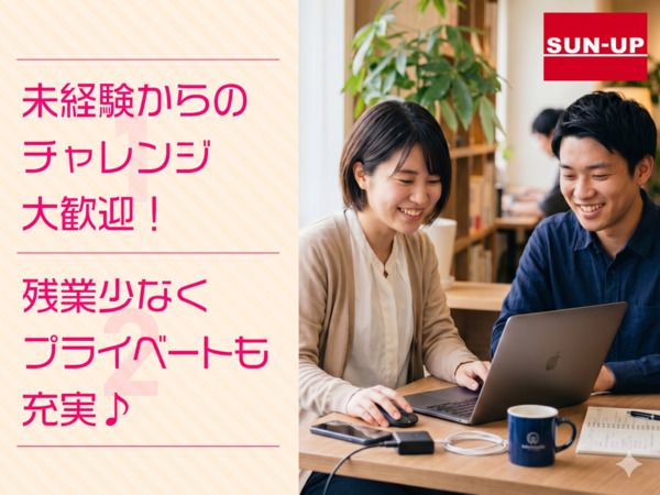 株式会社サンアップの求人・転職情報
