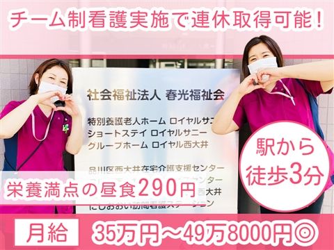 社会福祉法人春光福祉会の求人・転職情報