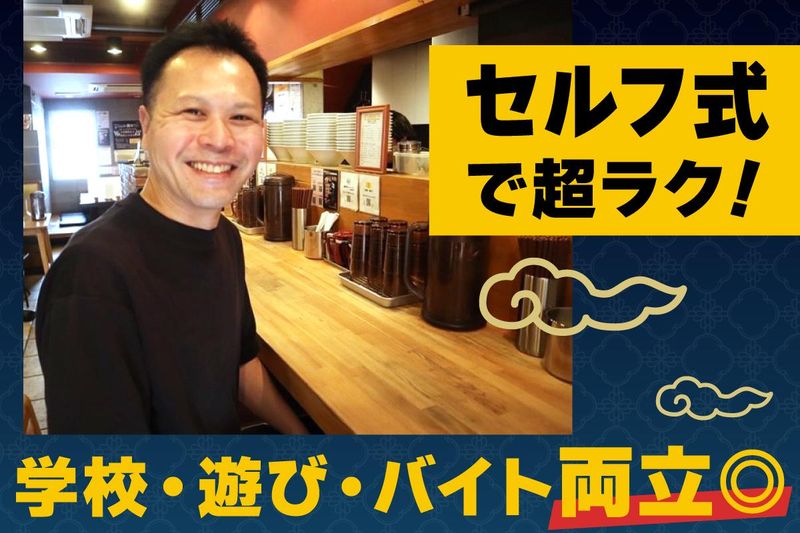 麺屋　極鶏(円町店)のアルバイト・バイト求人情報-03