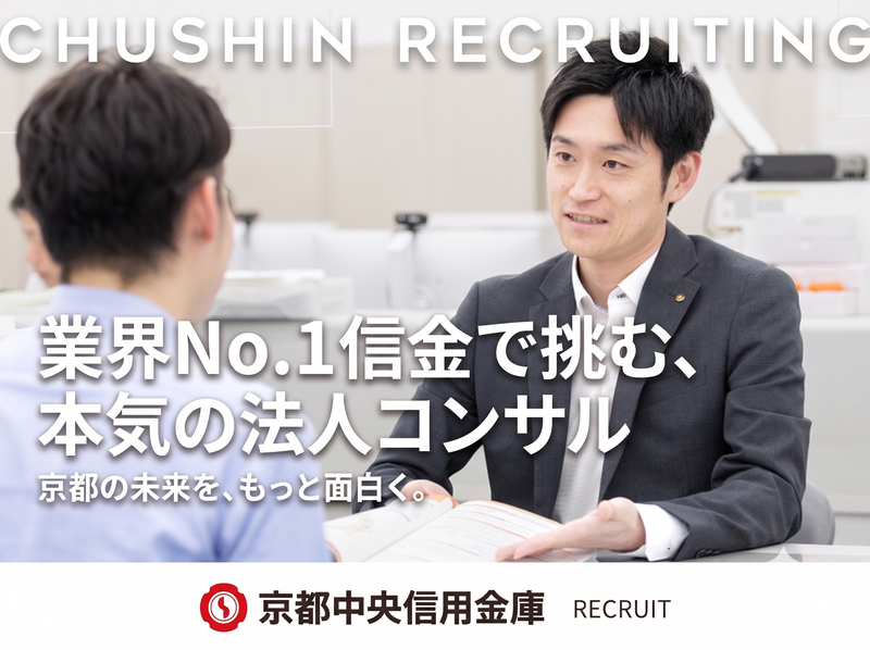 京都中央信用金庫