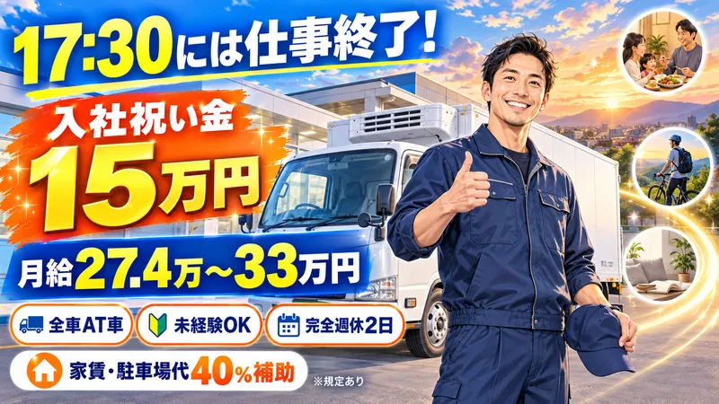 丸伊運輸株式会社の求人・転職情報