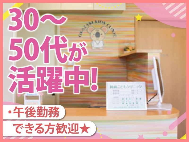 岡﨑こどもクリニックのアルバイト・バイト求人情報-02
