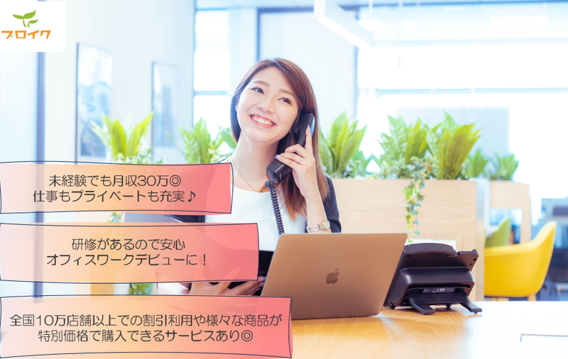 プロイク株式会社の求人・転職情報