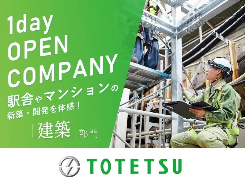 対面|鉄道インフラ×建築!新駅舎からリノベまで現場体感