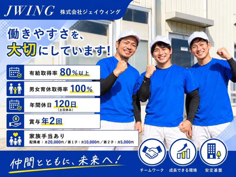 株式会社ジェイウィングの求人・転職情報