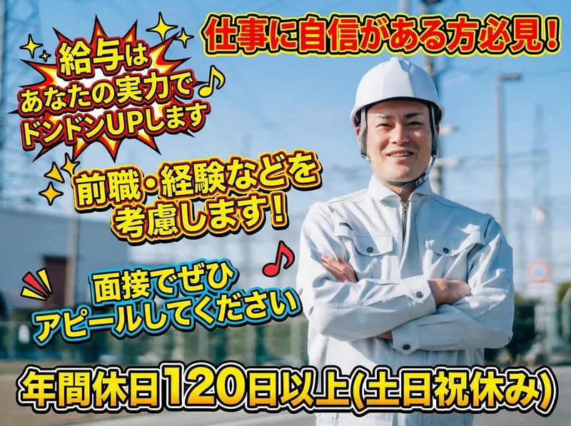 湘南建設株式会社の求人・転職情報