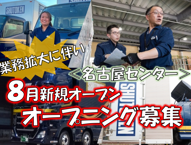株式会社首都圏物流の求人・転職情報