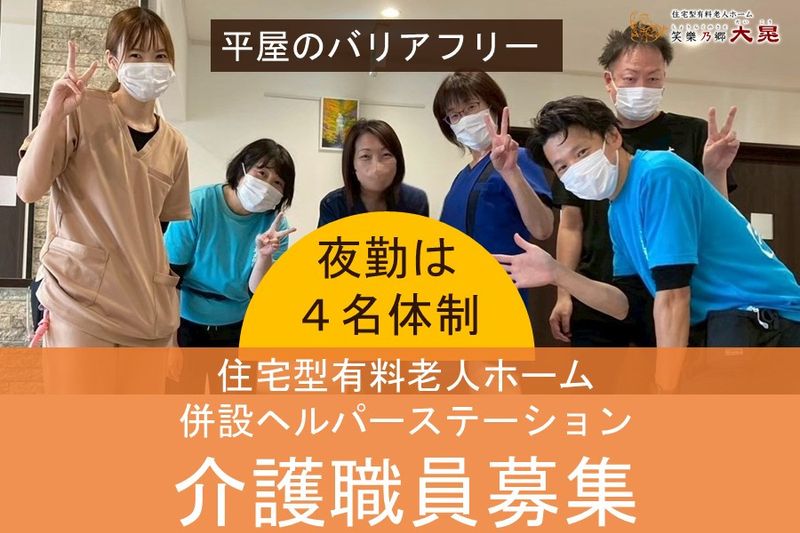 株式会社大晃サービスの求人・転職情報