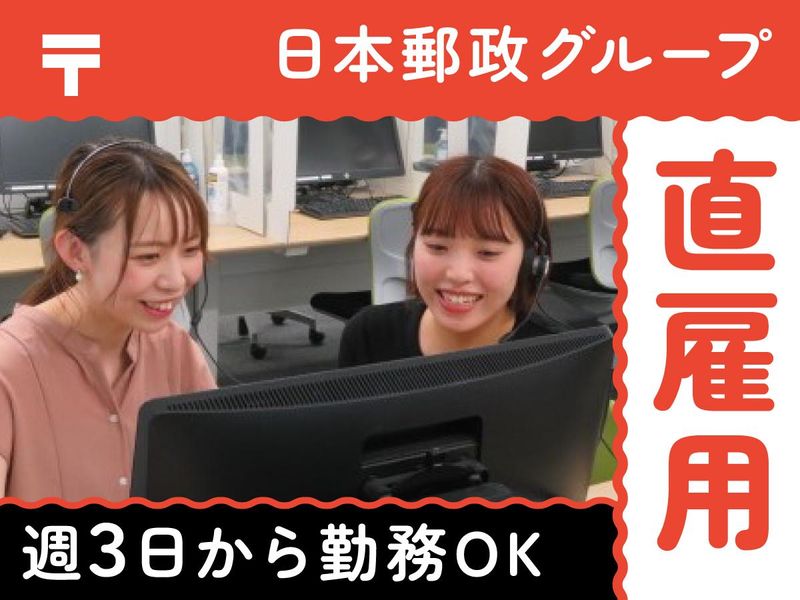 JPツーウェイコンタクト株式会社/福岡22のアルバイト・バイト求人情報-03