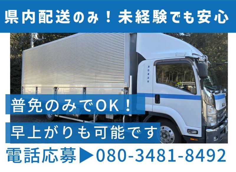 湯田運送有限会社-0002の求人・転職情報