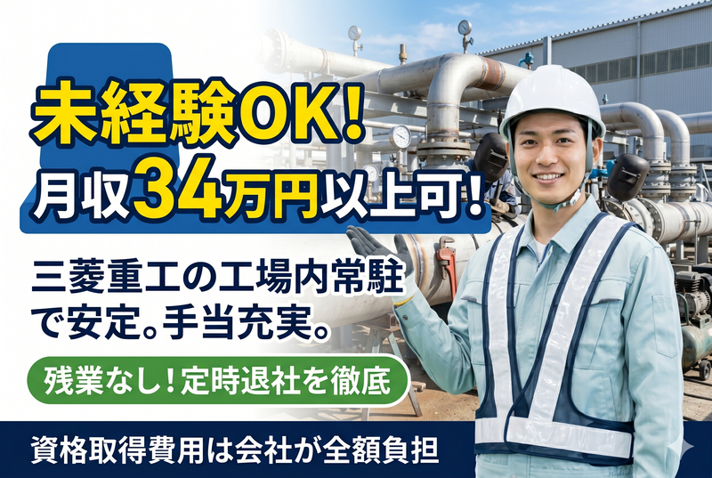 三栄鋼事株式会社の求人・転職情報