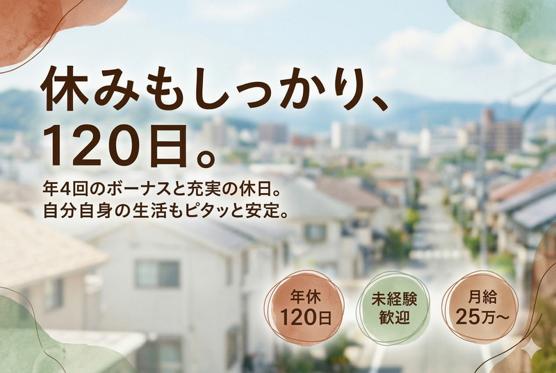 株式会社関西ホームサービスの求人・転職情報