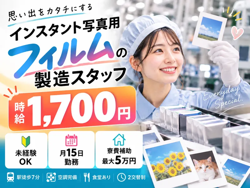 株式会社ロフティーのアルバイト・バイト求人情報