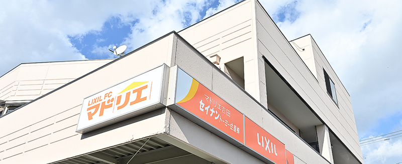 セイナントーヨー住器株式会社の求人・転職情報