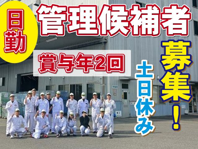 ニッコン株式会社 太田・伊勢崎営業所の求人・転職情報