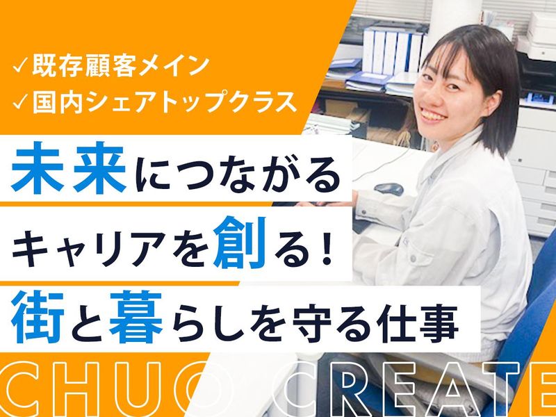 株式会社中央クリエイトの求人・転職情報