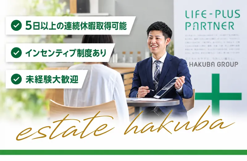 株式会社エステート白馬の求人・転職情報
