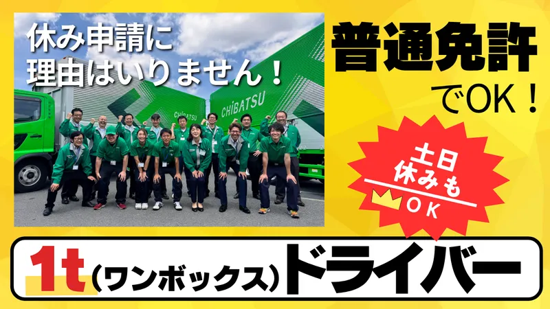 株式会社千葉通商　常総営業所