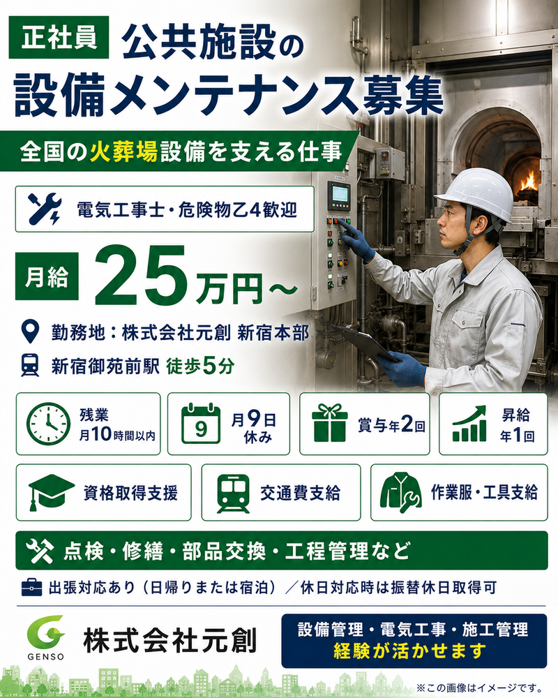 株式会社元創の求人・転職情報