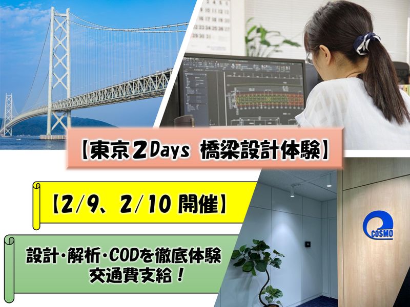 コスモ技研株式会社