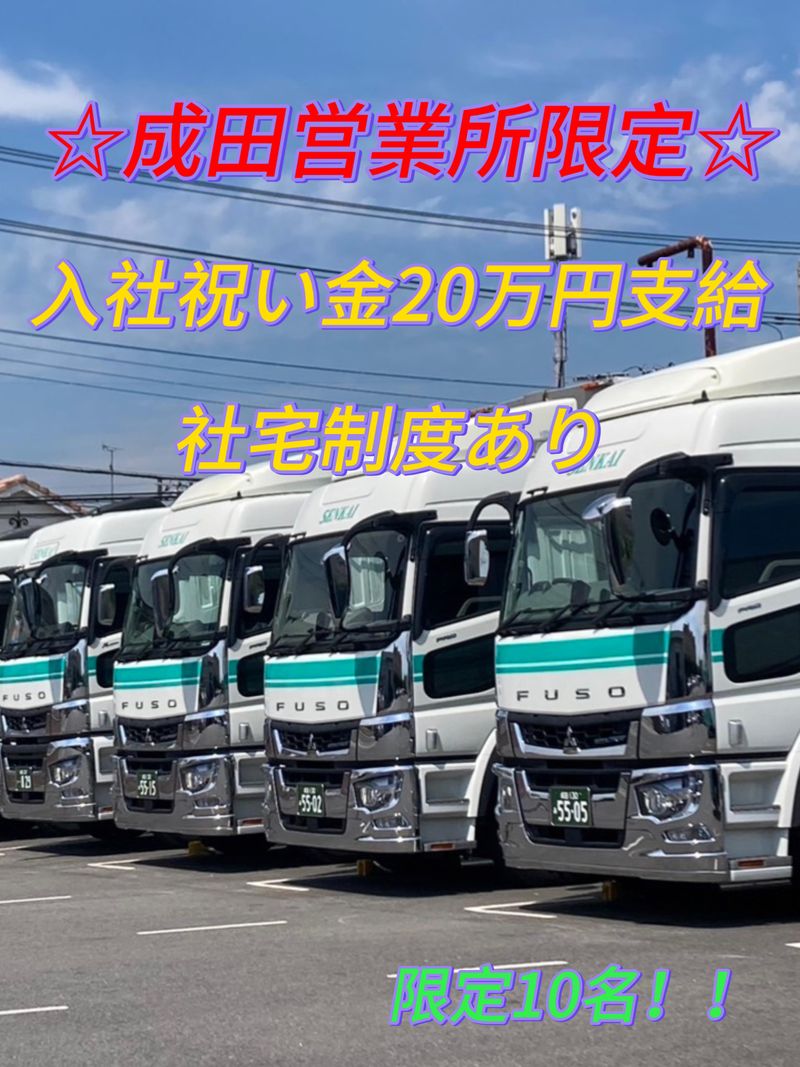 泉海商運株式会社の求人・転職情報