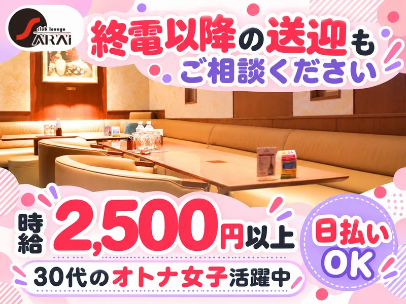 club lounge SARAIのアルバイト・バイト求人情報-04