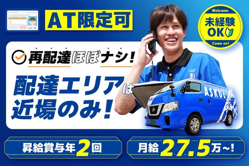 ASKUL LOGIST株式会社の求人・転職情報