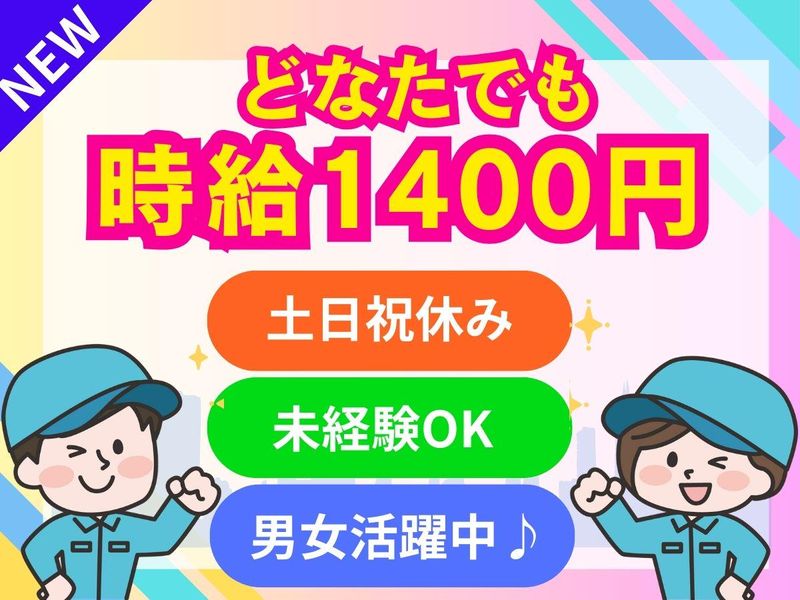 パーソルフィールドスタッフ株式会社 西日本コーディネートセンター(C)/BR25-0952819の派遣求人情報