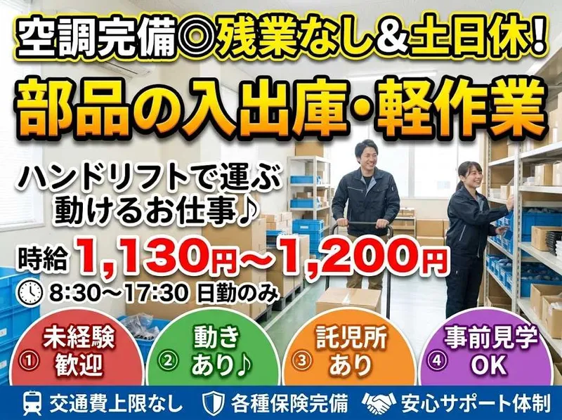 ナビ・スタッフ株式会社のアルバイト・バイト求人情報