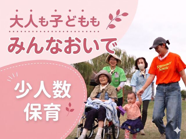 合同会社みんなおいで　デイサービスみんなおいでの求人・転職情報