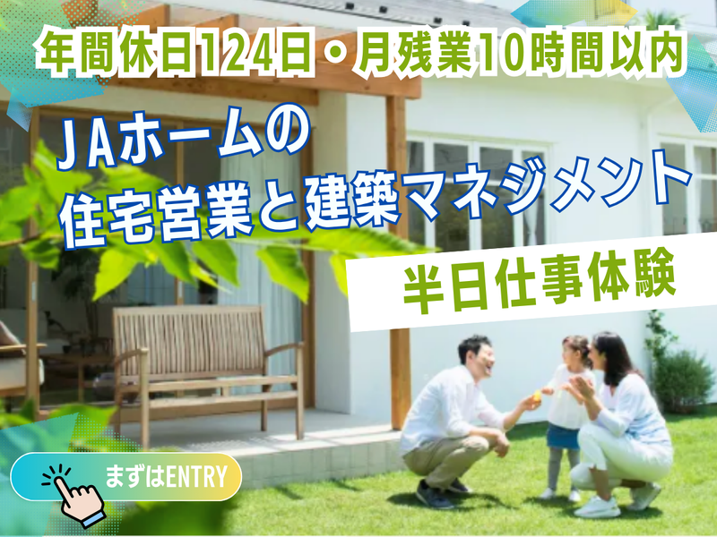 未経験 家を売る作るじゃない!住宅営業&建築マネジメント体験